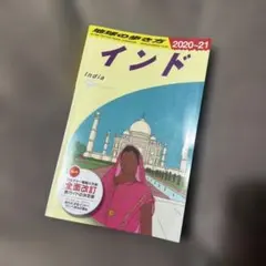 2026年最新】地球の歩き方 インドの人気アイテム - メルカリ