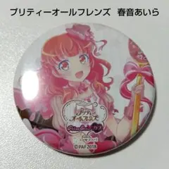 2025年最新】プリティーリズム あいら 缶バッジの人気アイテム - メルカリ