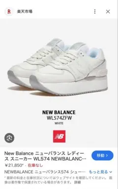New Balance WL574FW ホワイト スニーカー　レザー　希少