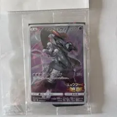 アーマードミュウツー　未開封