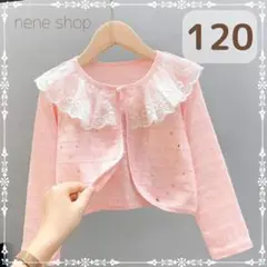 ボレロ カーディガン ピンク キッズ 女の子 ジャケット フォーマル 120 k