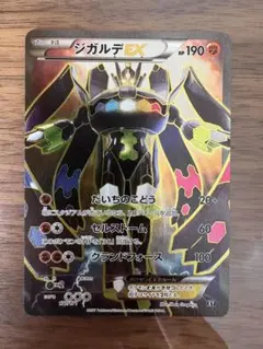 ジガルデEX ハイクラスパック THE BEST OF XY キラ 177/1… - メルカリ