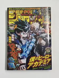 2015年49号週刊少年ジャンプ 巻頭カラー 僕のヒーローアカデミア