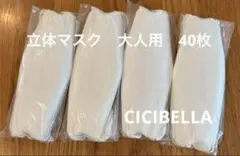 CICIBELLA 立体マスク　大人用　40枚　ホワイト