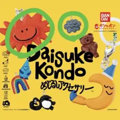 Daisuke Kondo めじるしアクセサリー 2点セット