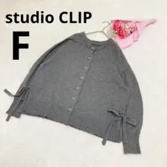 ★ スタディオクリップ カーディガン 長袖 無地 グレー F ボタンタイプ