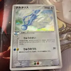 チルタリスex δ ☆ 拡張パック さいはての攻防 019/068 - メルカリ