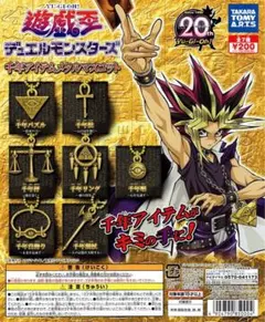 遊戯王 デュエルモンスターズ 千年アイテムメタルマスコット 全 7種 セット