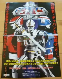 2026年最新】宇宙刑事ギャバン・ポスターの人気アイテム - メルカリ