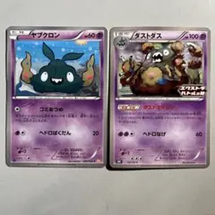 【大特価】ポケモンカード ヤブクロン、ダストダス