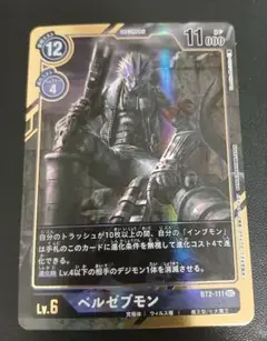 デジモンカード ベルゼブモン BT2-111　パラレル