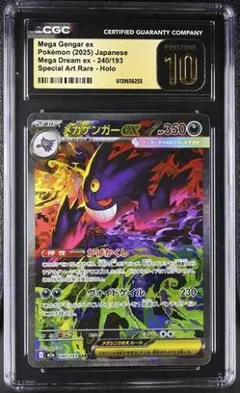 CGC10 PRISTINE メガゲンガーex SAR ポケモンカード - メルカリ