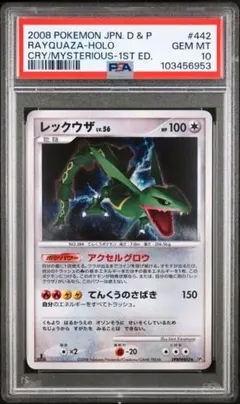 PSA10　レックウザ　DP5「秘境の叫び」「怒りの神殿」DPBP#442[★]