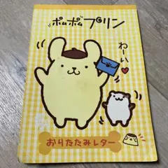 ポムポムプリン おりたたみレター
