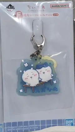 ちいかわ　一番くじ　F賞　銭湯ラバーチャームコレクション　ちいかわ　ハチワレ