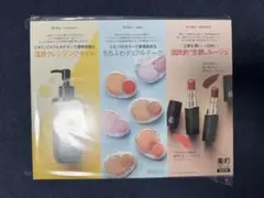 美的スペシャル 2026年 2月号増刊　真冬のスペシャルギフト版付録のみ　箱無し