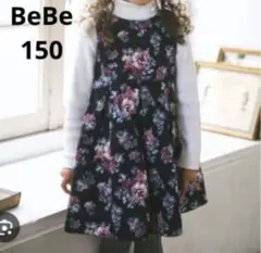 BeBe ベベブーケ花柄プリント　起毛　ワンピース　150