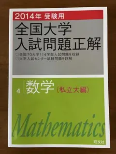 2026年最新】大学入試問題正解 数学の人気アイテム - メルカリ