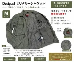 Desigual ミリタリージャケット M カーキ 多ポケット ジップアップ