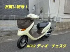 3700km ホンダ ディオ チェスタ AF62 原付 兵庫 - メルカリ