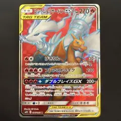 レシラム＆リザードンGX SR SM10 ダブルブレイズ 096/095 - メルカリ