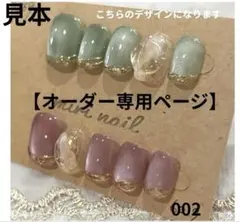 【オーダー専用】　002 ネイルチップ　マグネット　ワンカラーミラー　クレイ