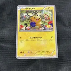 2026年最新】デデンネcp2の人気アイテム - メルカリ