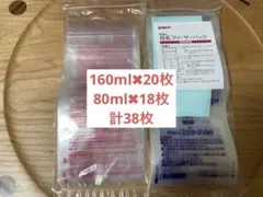 Pigeon 母乳フリーザーパック 160ml20枚(未開封)+80ml18枚