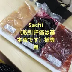 Sachi （取引評価は基本夜です）様専用のサムネイル