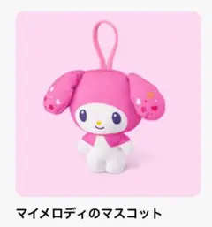 マクドナルド ハッピーセット マイメロディ