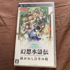 幻想水滸伝 紡がれし百年の時