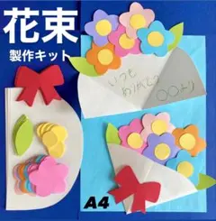 花束 製作キット 父の日 壁面 メッセージカード 保育 高齢者 - メルカリ