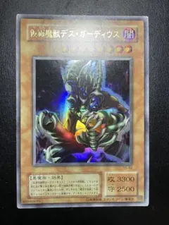良品】遊戯王 仮面魔獣デスガーディウス G5-B2 - メルカリ