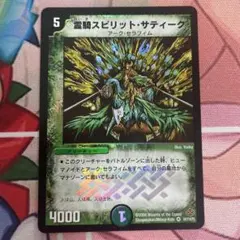 DM デュエルマスターズ 霊騎スピリットサティーク - メルカリ
