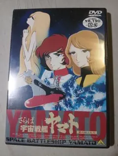 2026年最新】さらば宇宙戦艦ヤマト 愛の戦士たち dvdの人気アイテム