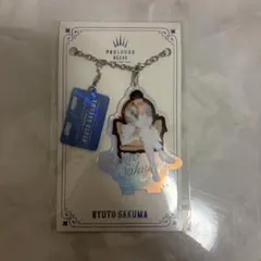 ACEes PROLOGUE アクリルキーホルダー アクスタ アクキー 作間龍斗