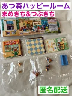 あつまれどうぶつの森 ハッピールーム まめきち＆つぶきち