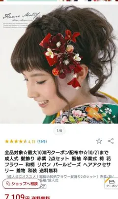 和装 髪飾り 花飾り 卒業式 成人式 赤紫 袴 振袖 創美苑