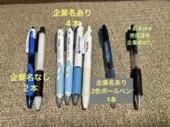 製薬会社　ボールペン　7本(+1本)セット　2色ボールペンあり