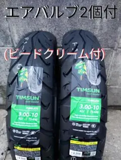 激安 リヤ耐摩耗 アドレスV125/G/S 前後タイヤセット 直/Lバルブ各1本
