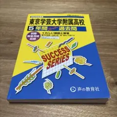 2026年最新】東京学芸大過去問の人気アイテム - メルカリ