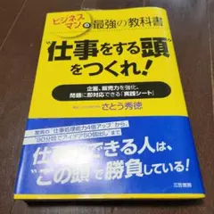"仕事をする頭"をつくれ!