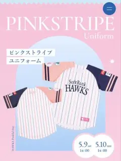 ピンクフルデー入場者ユニフォームストライプ