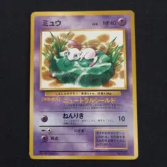 旧裏】ミュウLv.8【初期】ポケモンカード ポケカ - メルカリ