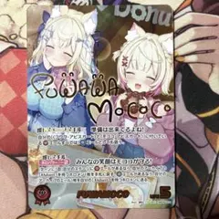 ホロライブ カードダス FUWAMOCO SEC フワモコ ホロカ - メルカリ