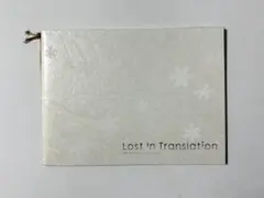 【超希少品】『ロスト・イン・トランスレーション』プレスシート ソフィア・コッポラ 最も安い ソフィア・コッポラ監督映画『ロスト・イン・トランス