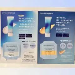 オンリーミネラル/クールコンフォート /UV&BBクリーム/サンプルセットのサムネイル