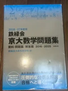 2026年最新】鉄緑会数学の人気アイテム - メルカリ