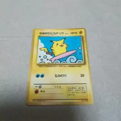 希少】旧裏 ポケモンカード ピカチュウのなつやすみ コロコロ付録