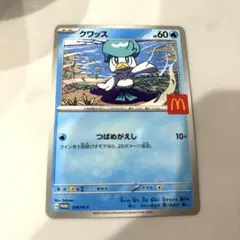 クワッス 限定カード　マクドナルド　プロモカード